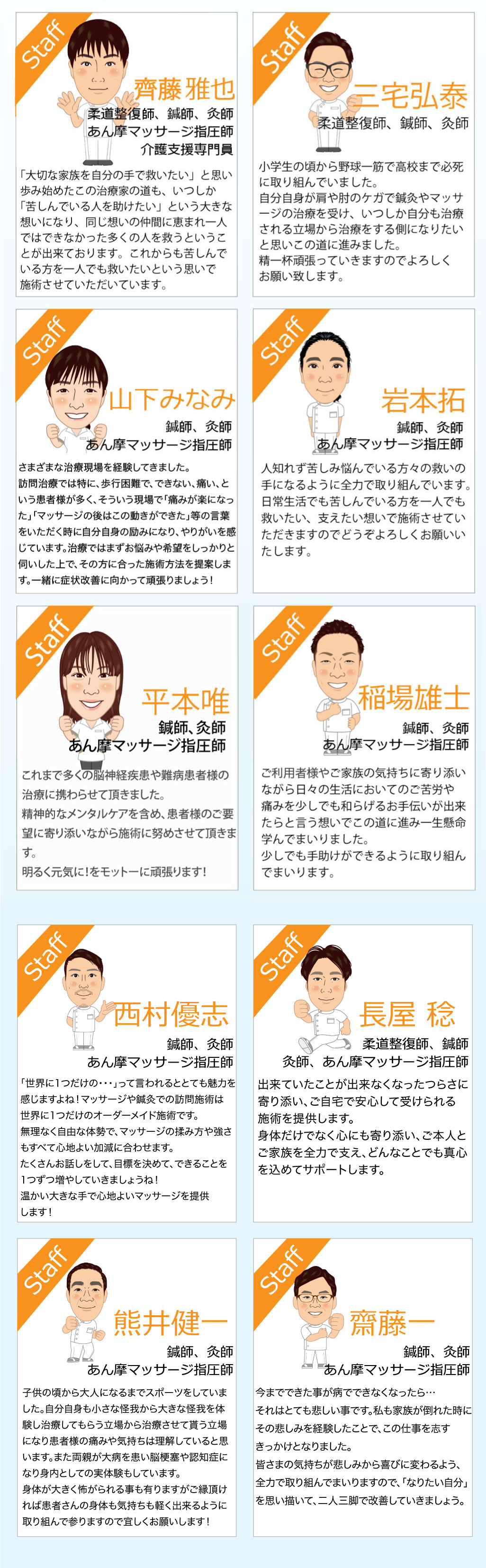 スタッフ紹介
